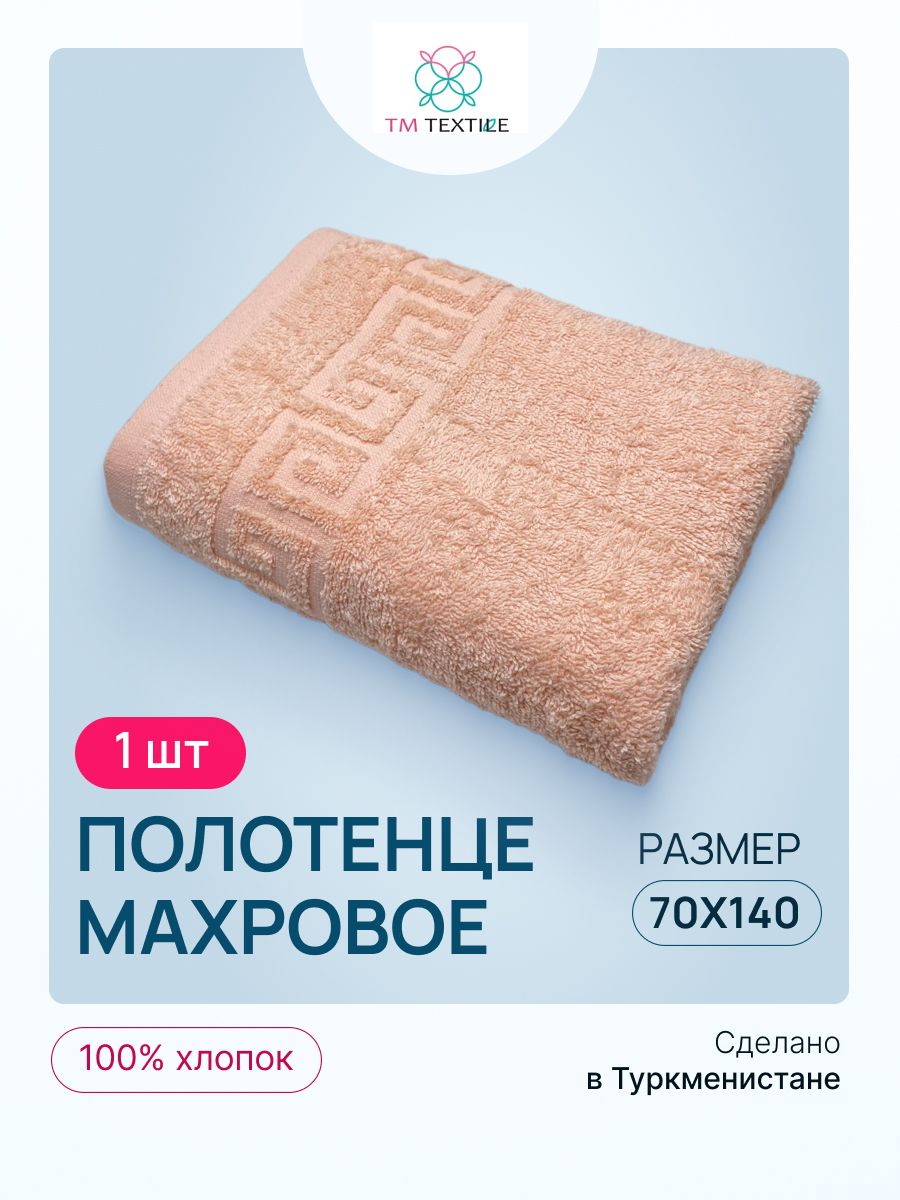 

Полотенце банное TM TEXTILE 70х140 персиковый 110, 1шт.,плотность 430, Л110_autemn blond