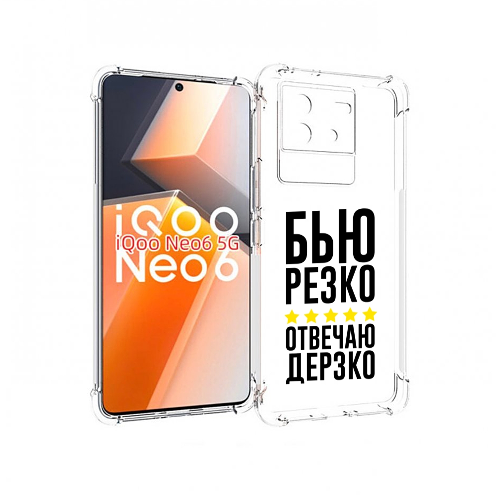 

Чехол MyPads Отвечаю-дерзко для Vivo iQoo Neo 6 5G, Прозрачный, Tocco