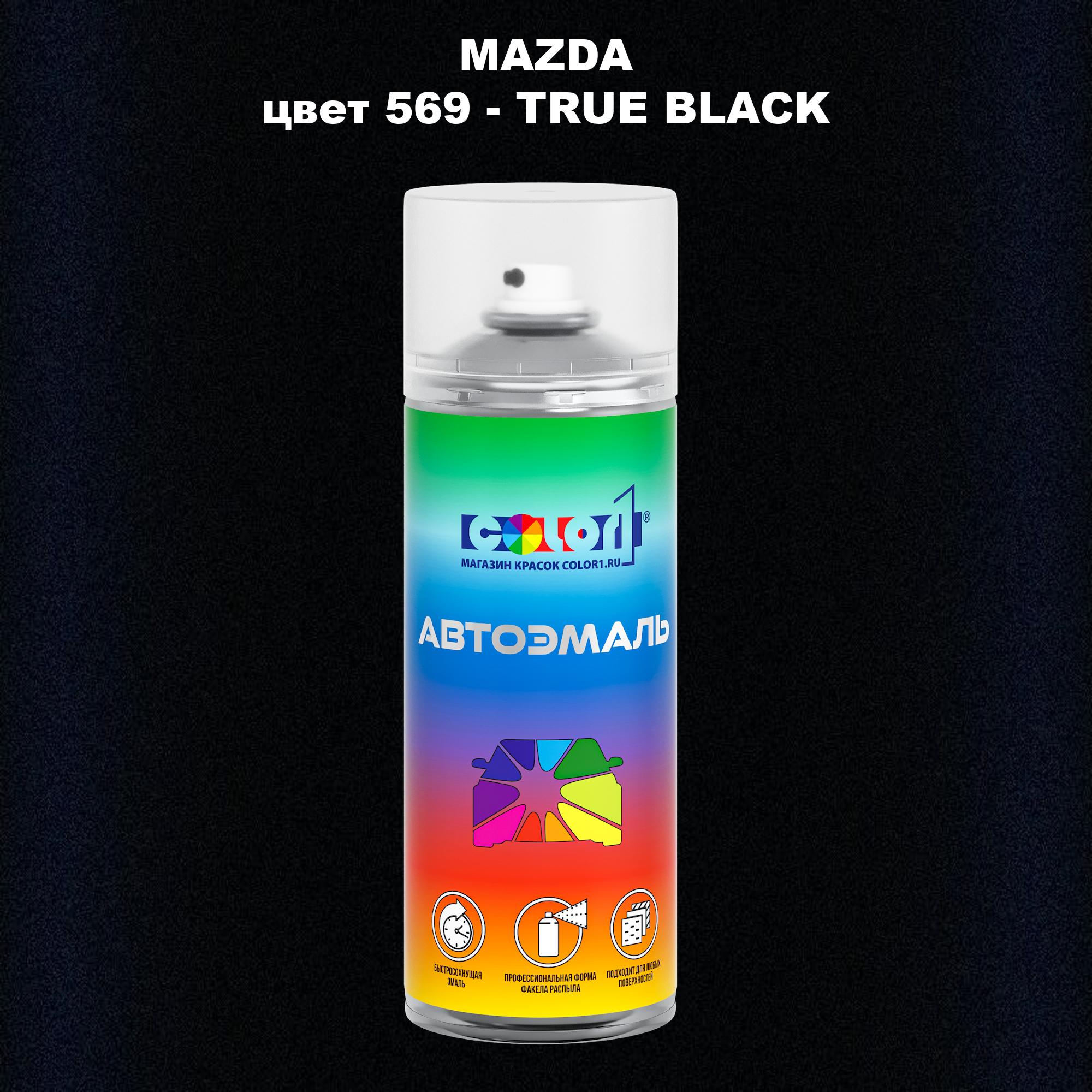 

Аэрозольная краска COLOR1 для MAZDA, цвет 569 - TRUE BLACK, Черный