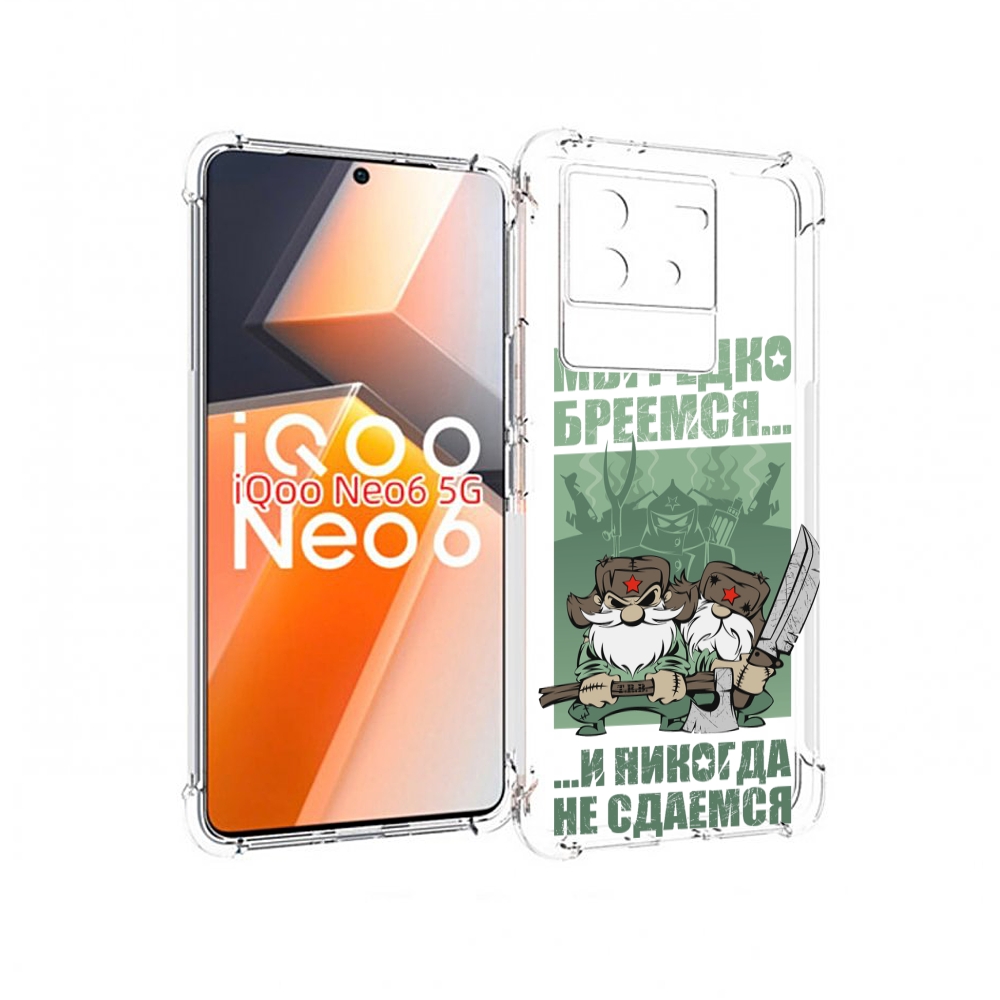 

Чехол MyPads Никогда-не-сдаемся для Vivo iQoo Neo 6 5G, Прозрачный, Tocco