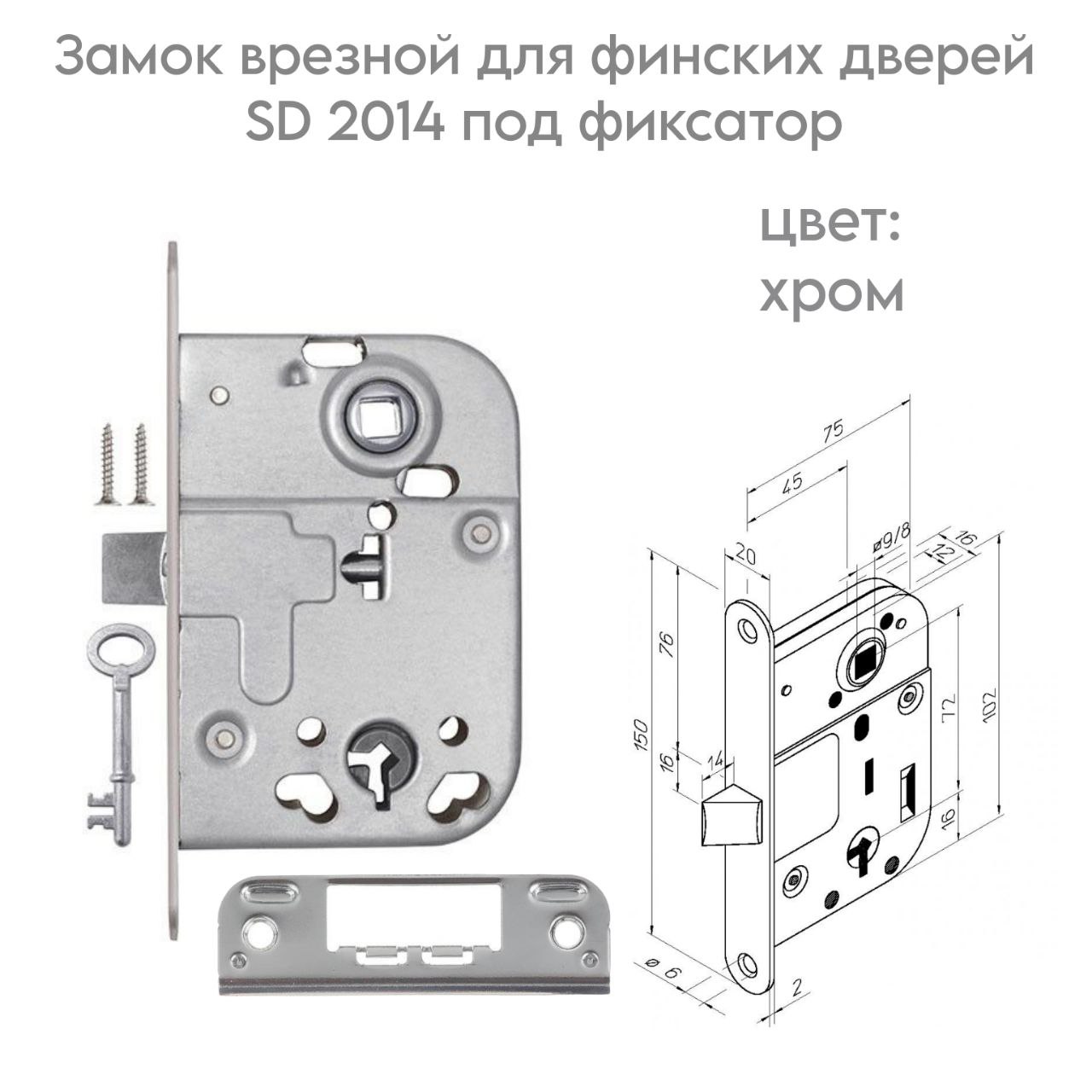 фото Замок врезной для финских дверей sd 2014 под фиксатор цвет хром