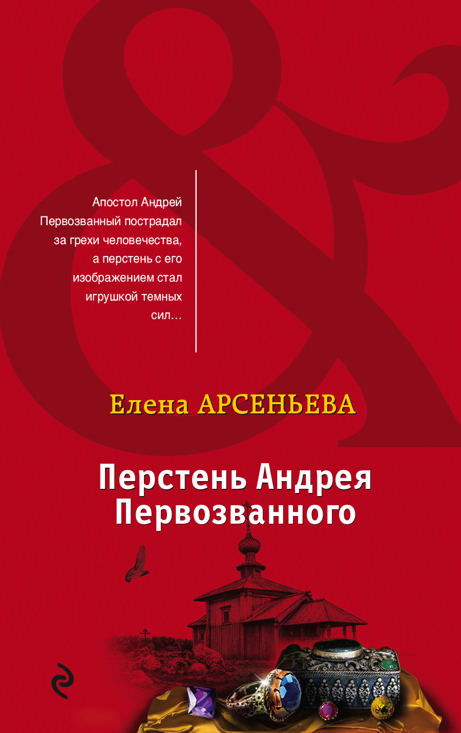 

Перстень Андрея Первозванного
