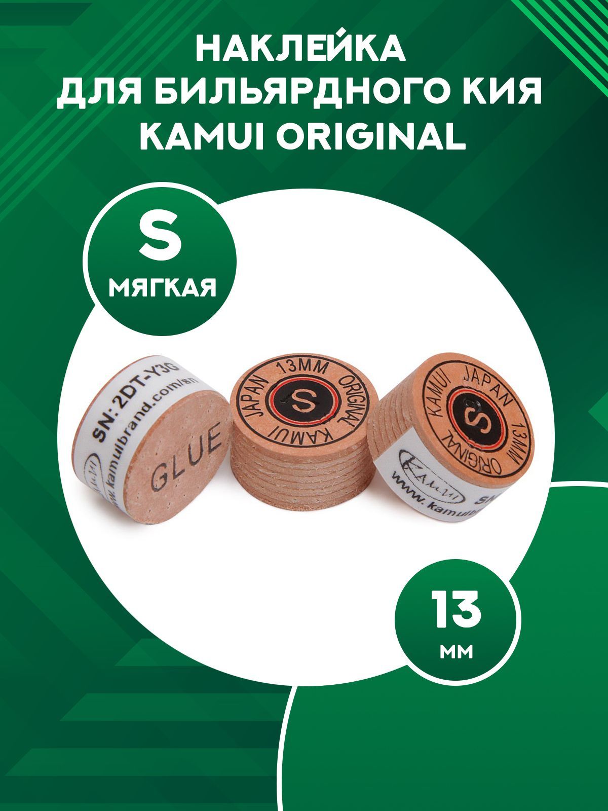 Наклейка для кия Kamui Original 13 мм S 3395₽