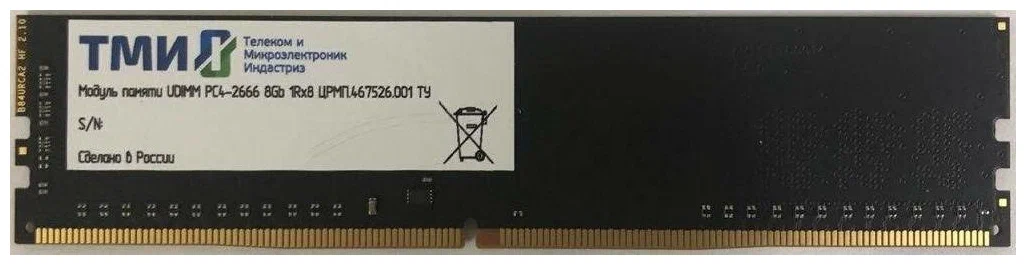 

Оперативная память ТМИ (ЦРМП.467526.001), DDR4 1x8Gb, 2666MHz