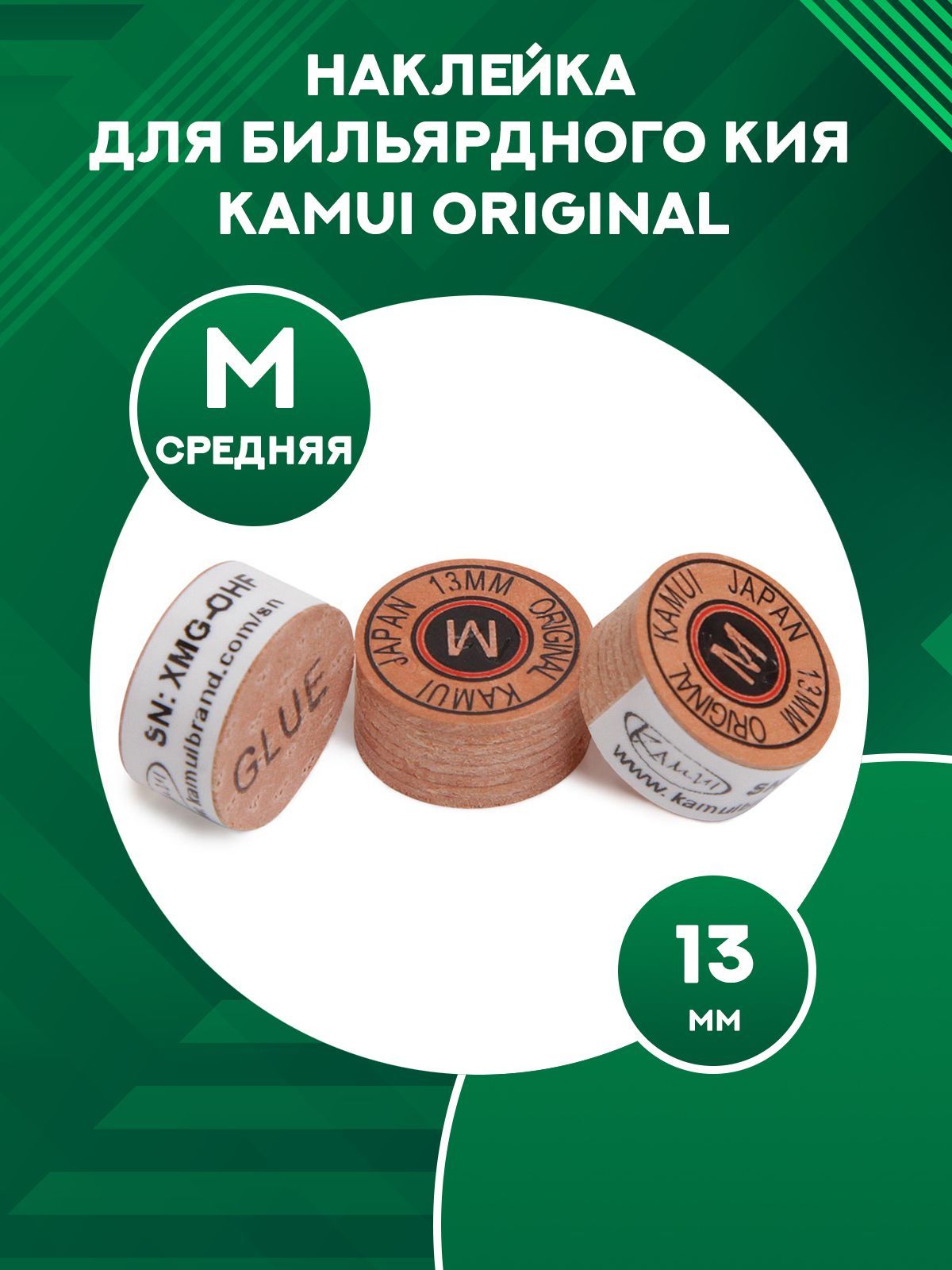 Наклейка для кия Kamui Original 13 мм M 3800₽