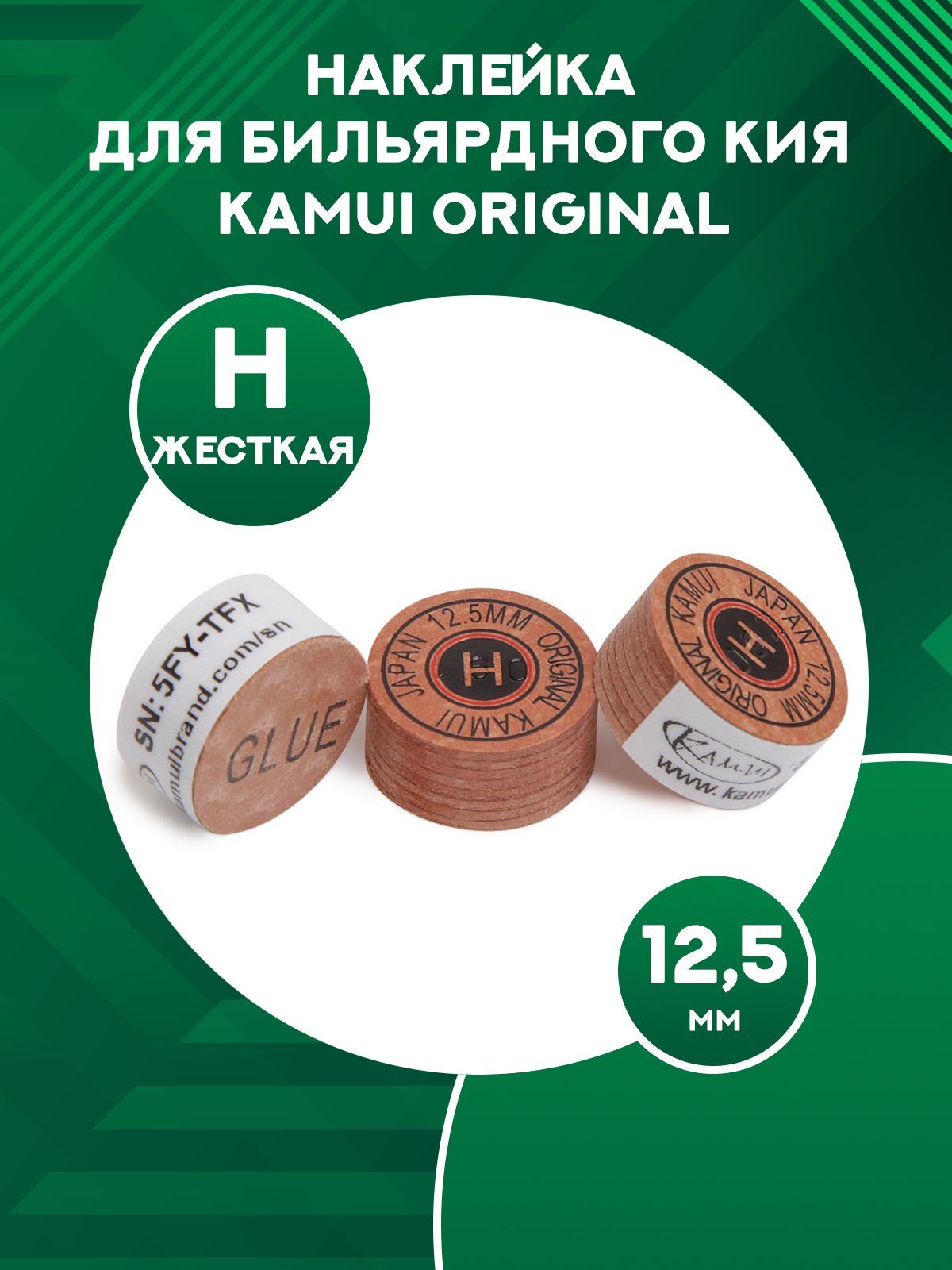 

Наклейка для кия Kamui Original 12,5 мм H, Бежевый