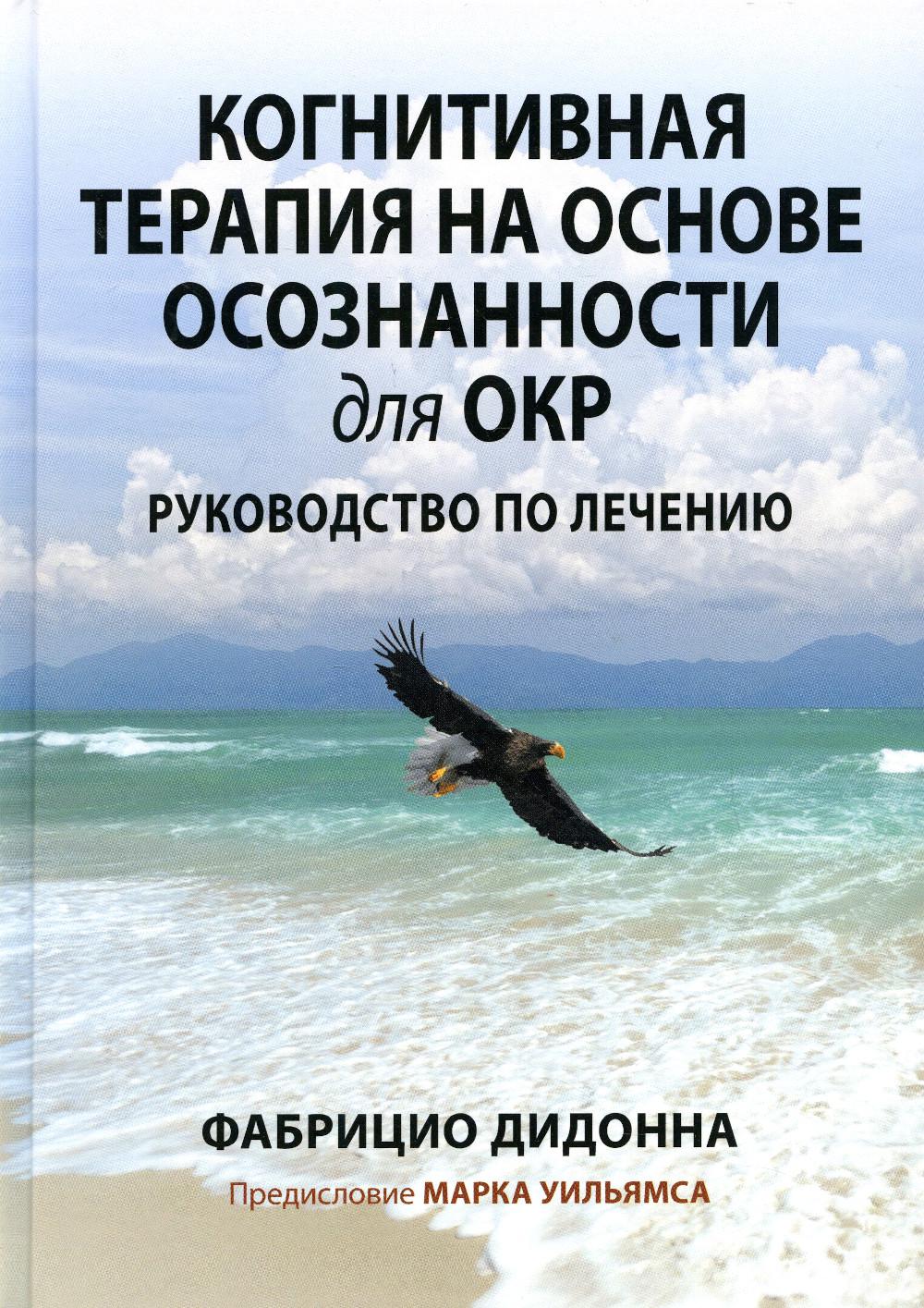 

Когнитивная терапия на основе осознанности для ОКР