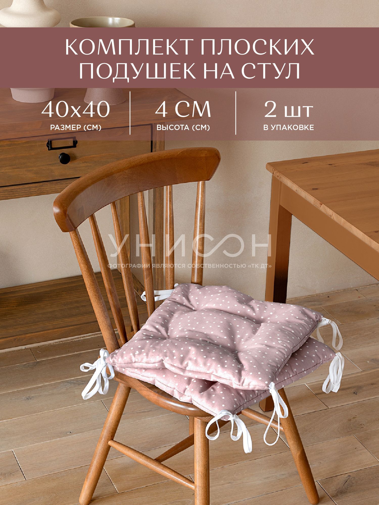 Комплект подушек на стул плоских 40х40 (2 шт) Унисон рис 33002-1 Love