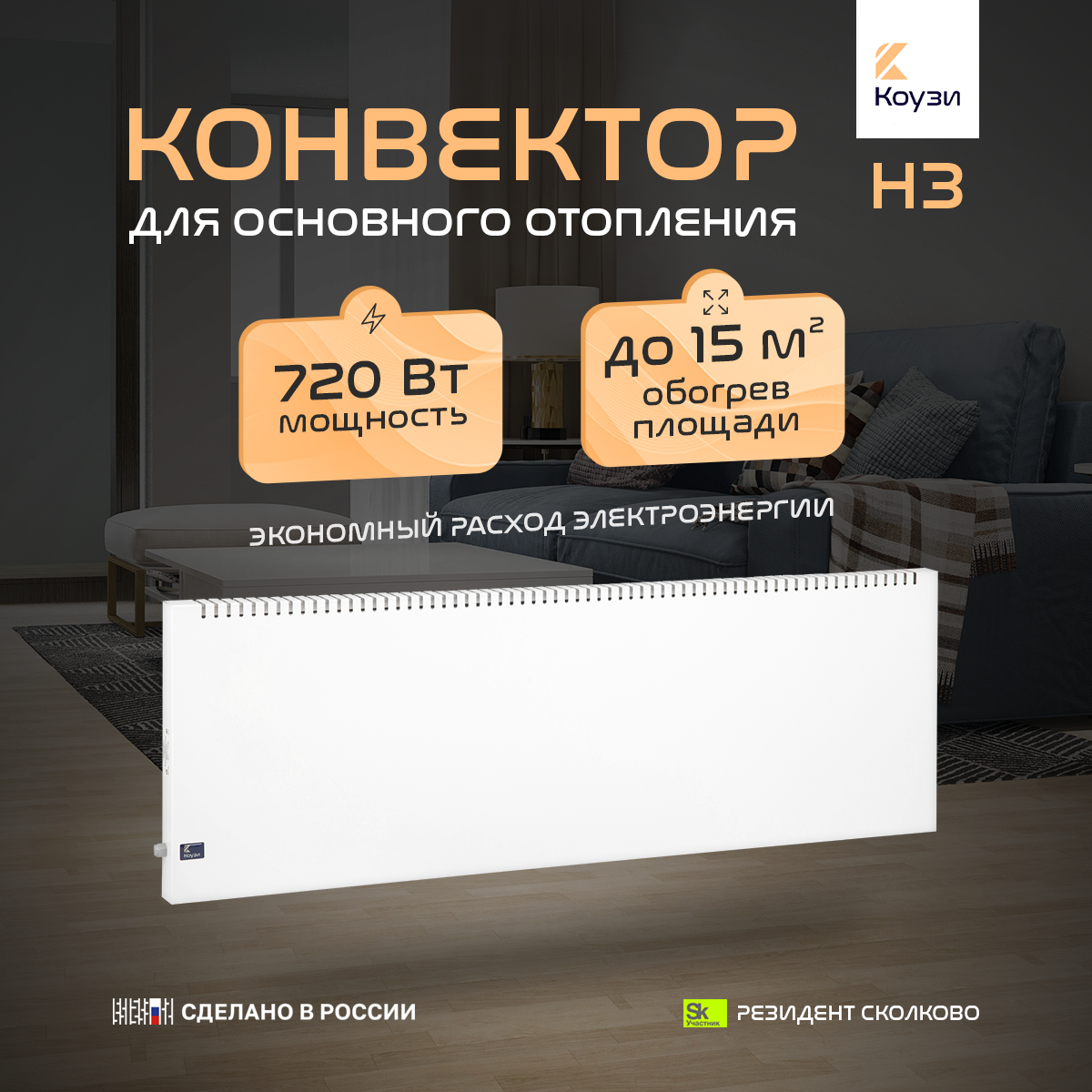 Коузи обогреватели цена в челябинске
