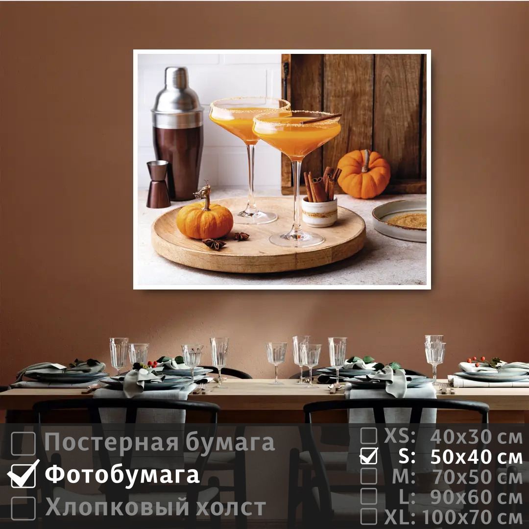 

Постер на фотобумаге ПолиЦентр Тыквенный напиток на подносе 50х40 см, ТыквенныйНапитокНаПодносе