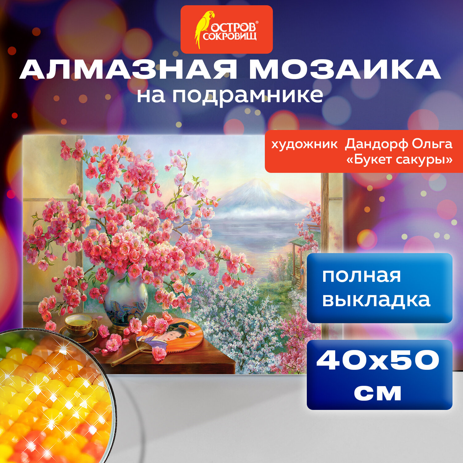 Алмазная мозаика Остров Сокровищ Сакура, 663874, без подрамника 40x50 см, картина стразами