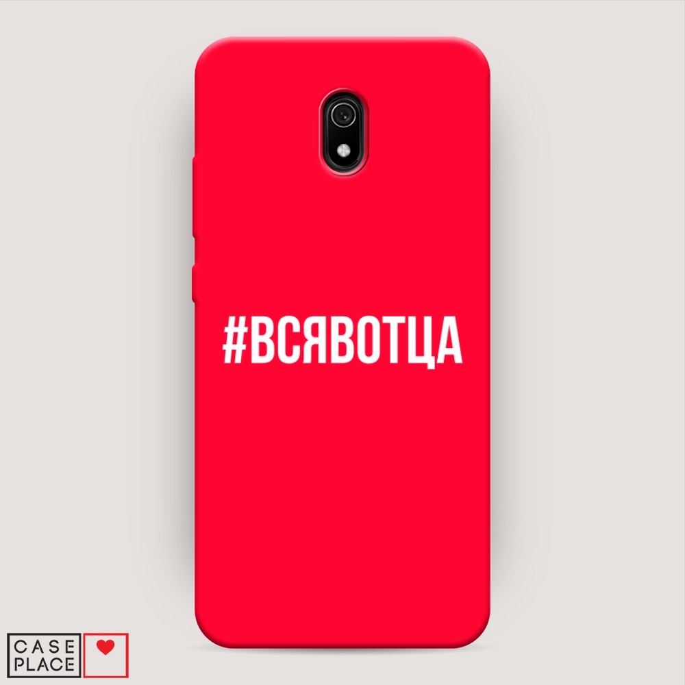 

Чехол Awog на Xiaomi Redmi 8A "Всявотца", Разноцветный, 37253-1