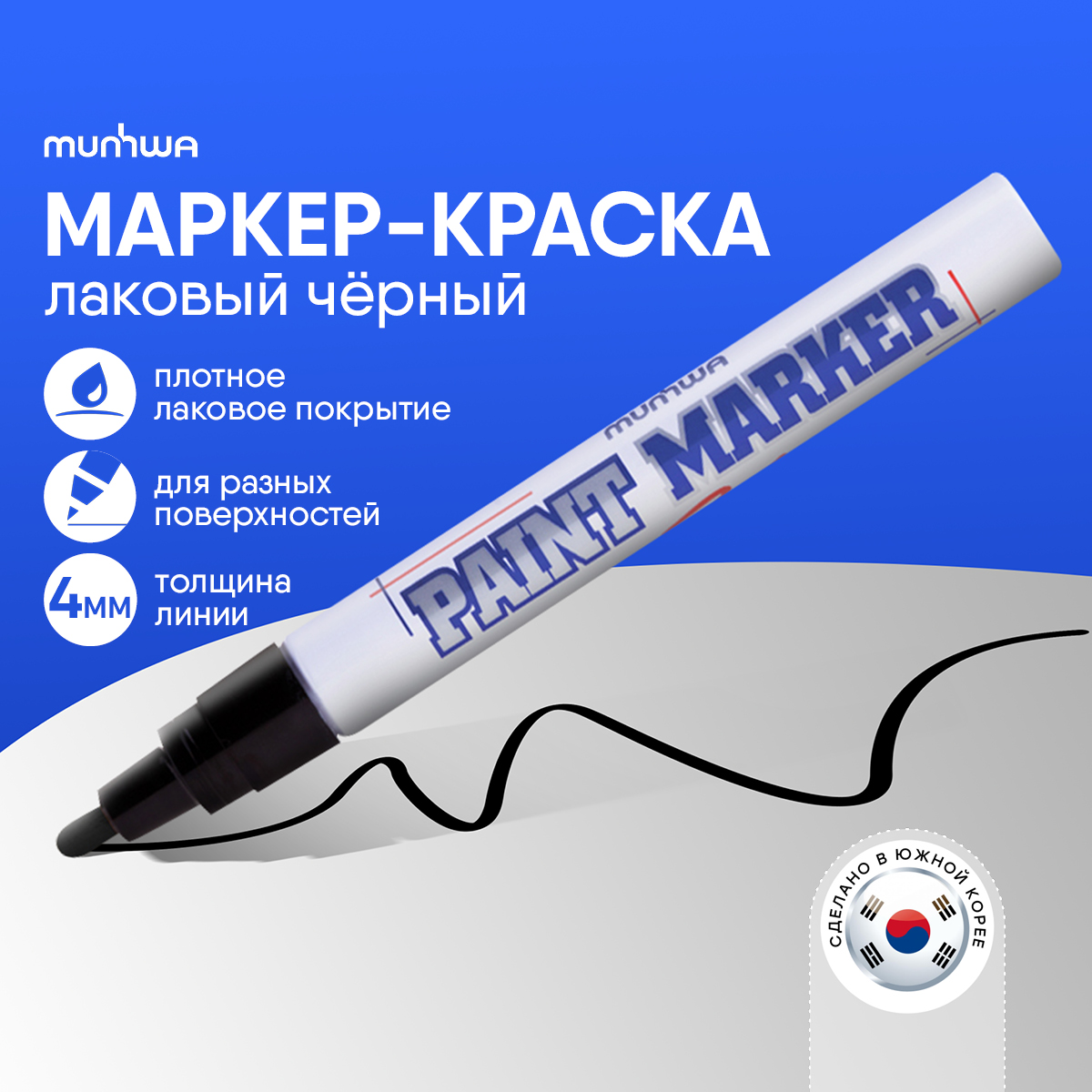 Маркер MUNHWA PM-01