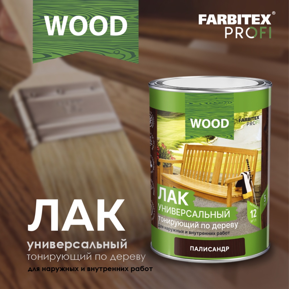 фото Лак универсальный тонирующий по дереву farbitex profi wood 4300009385 0,9 утренний туман