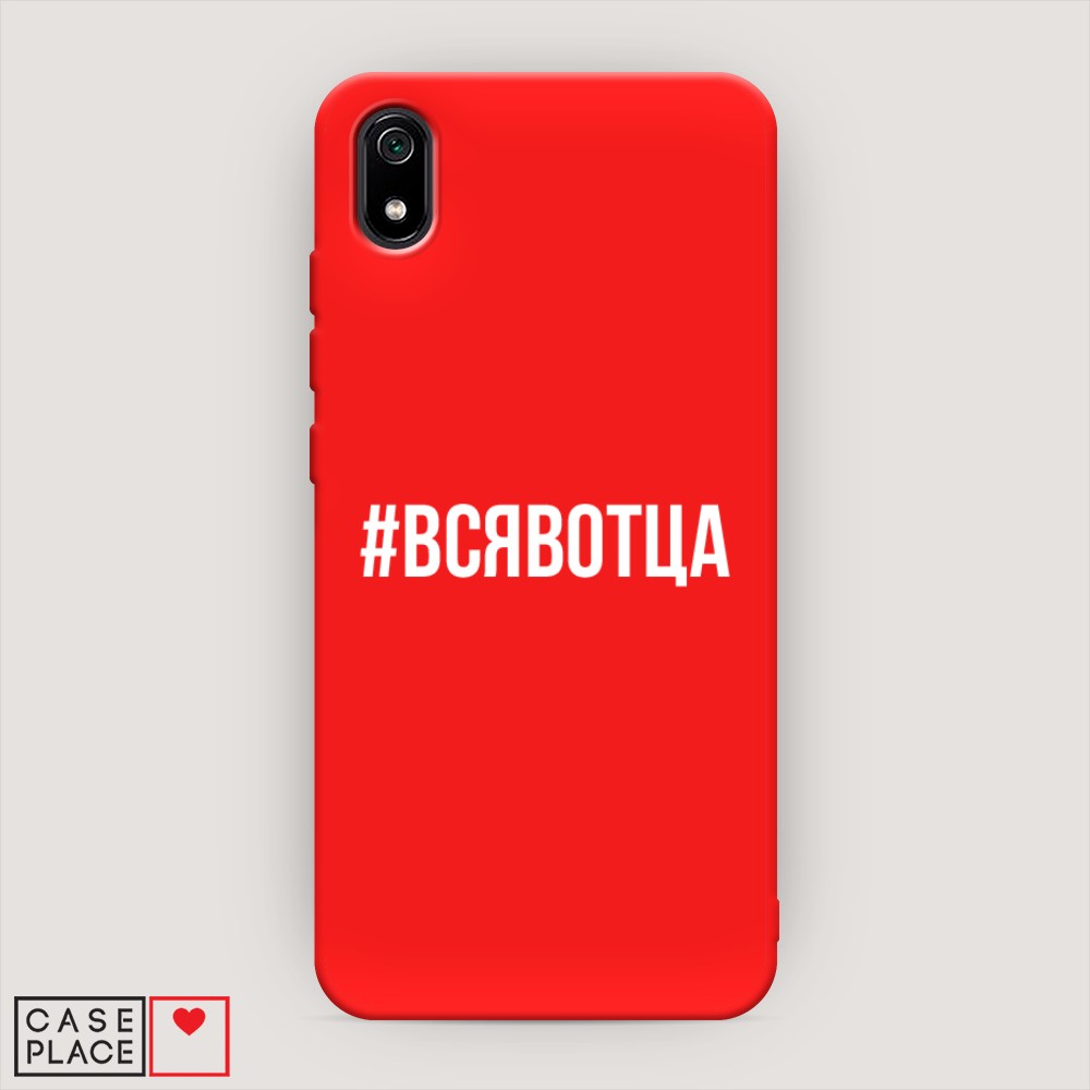 

Чехол Awog на Xiaomi Redmi 7A "Всявотца", Разноцветный, 35453-1
