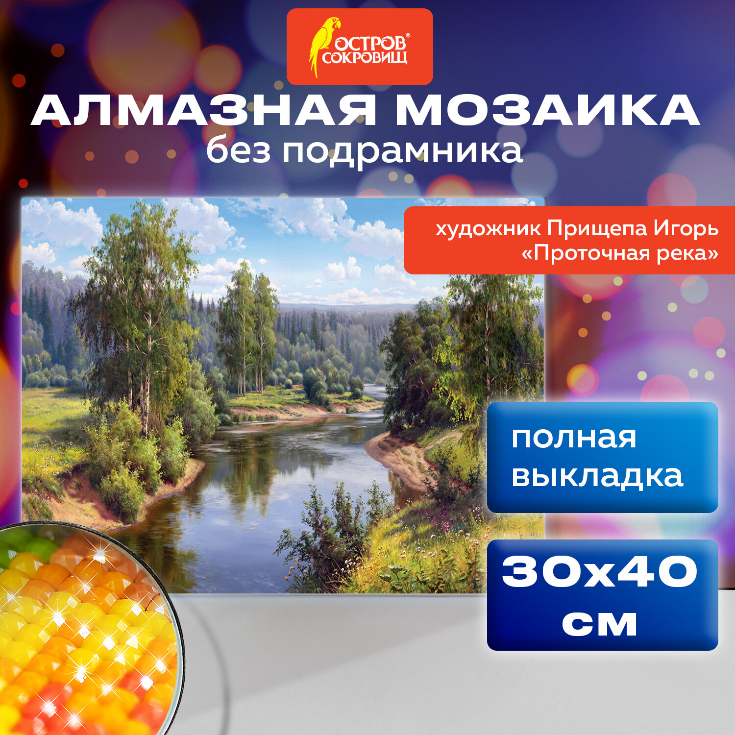 Алмазная мозаика Остров Сокровищ Река, 663851, без подрамника 30x40 см, картина стразами