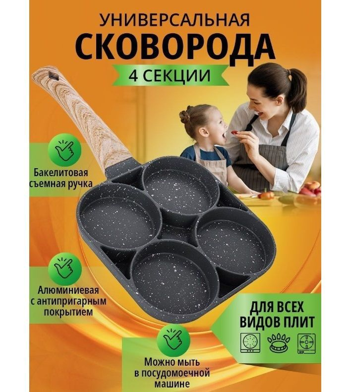 Сковорода TOP-Store Frying pan 4 sections 18 см секционная со съемной ручкой