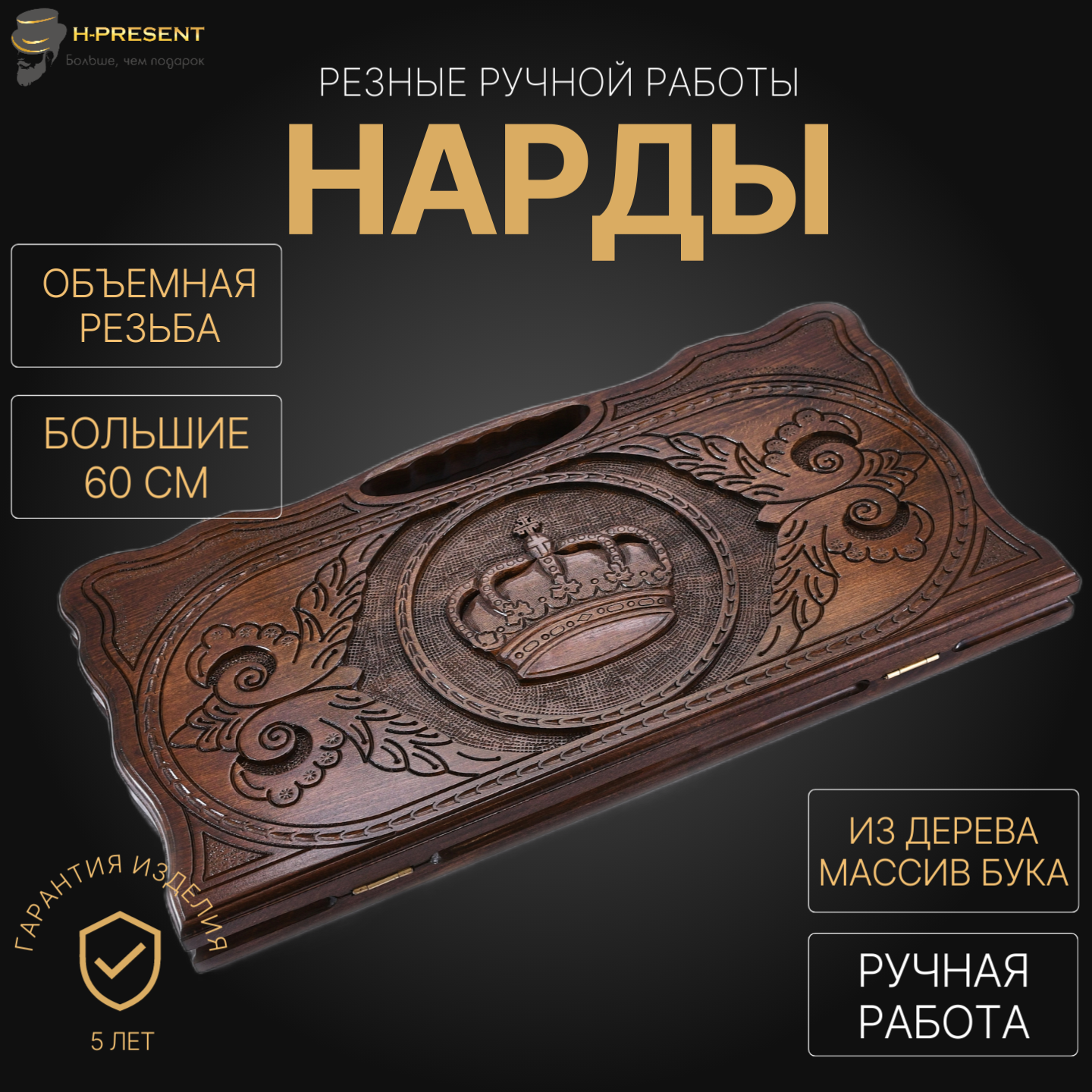 

Нарды резные Harutyunyan Сибирская Корона большие 60, 366016