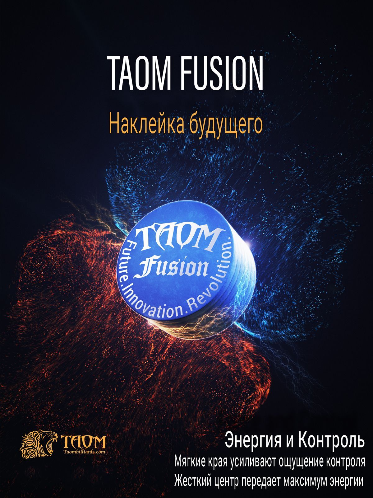 Наклейка для кия Taom Fusion 13 мм