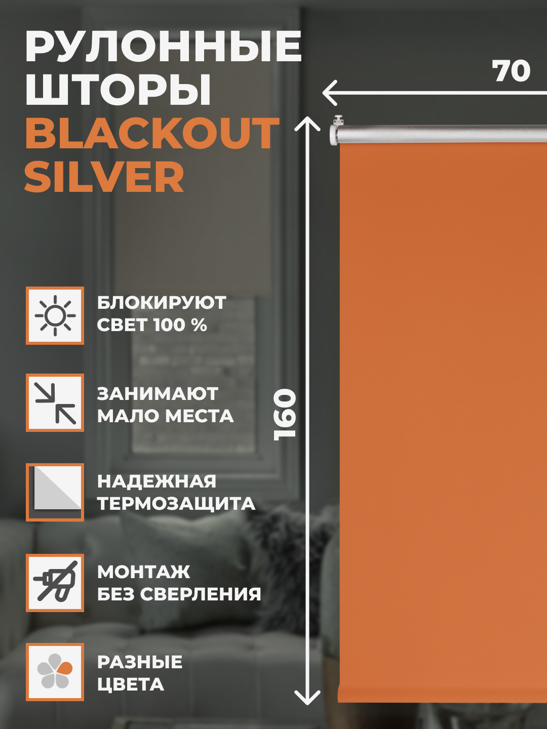 

Штора рулонная FRANC GARDINER блэкаут Silver 70х160 см на окно оранжевый, BLACKOUT SILVER