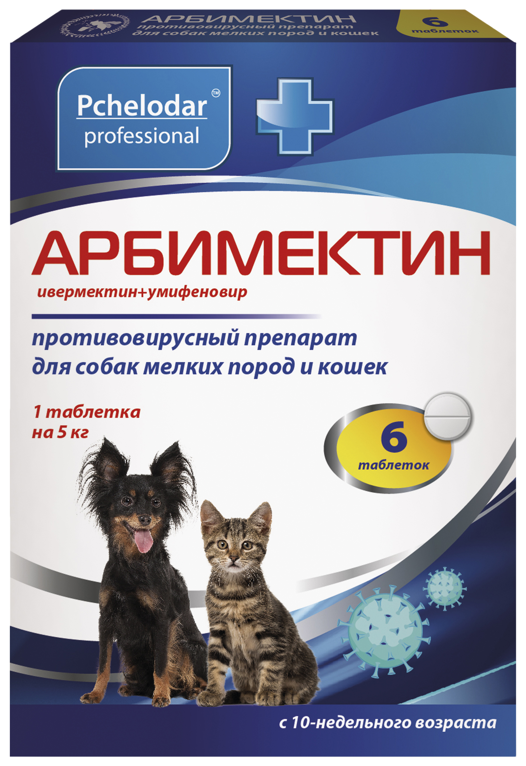 Препарат для животных Арбимектин таблетки для  мелких пород, 6 шт