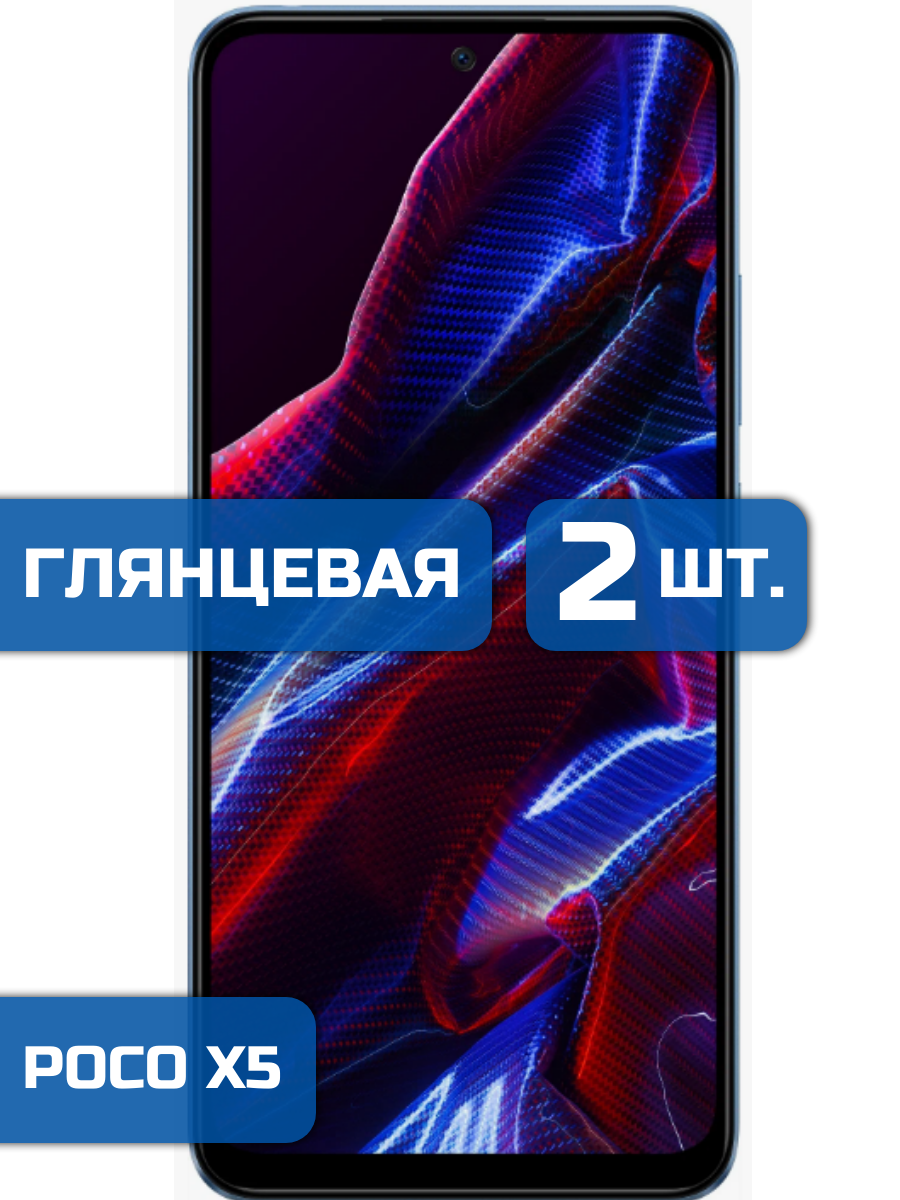 

Защитная гидрогелевая пленка на экран телефона Xiaomi Poco X5 (2 шт)