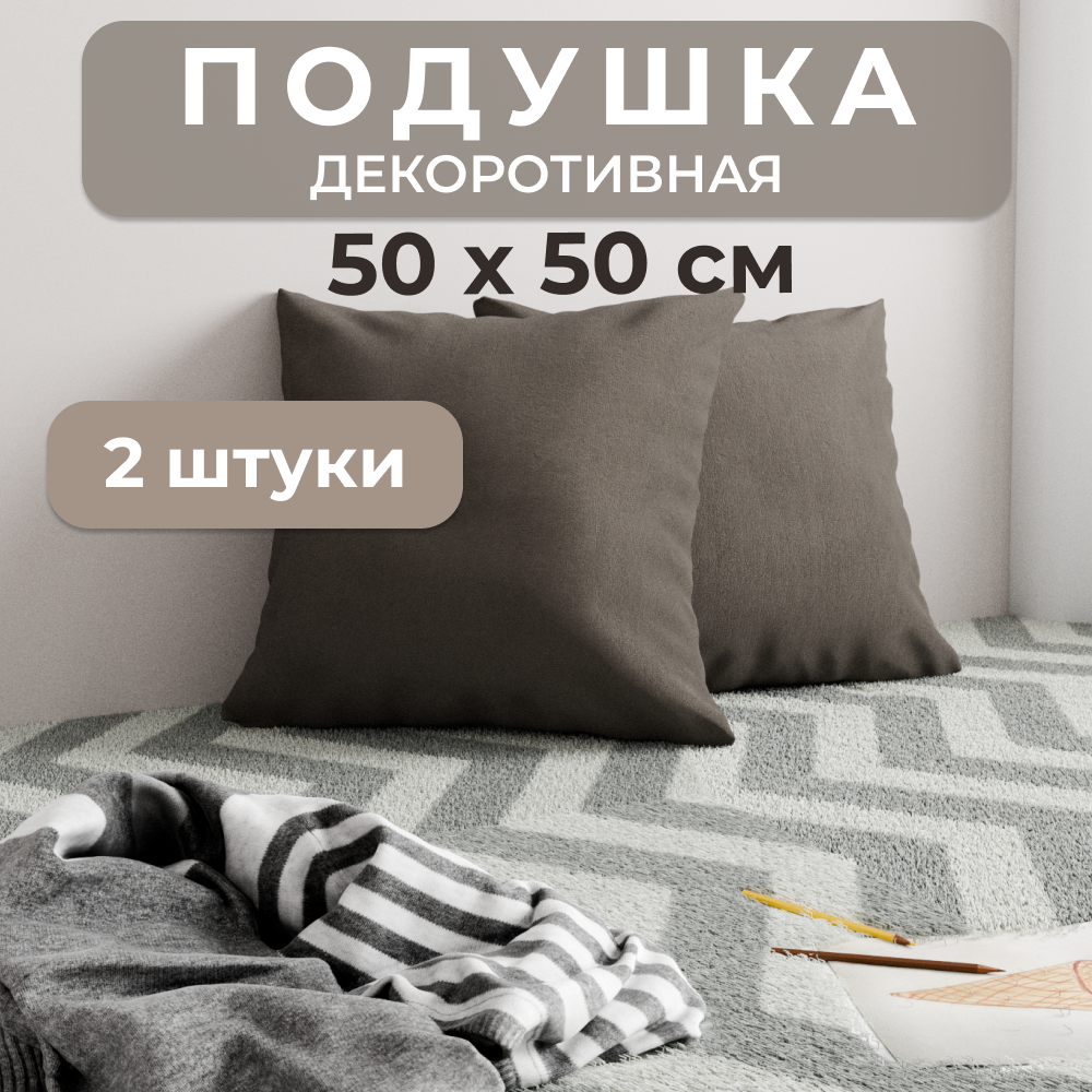 Подушка YORCOM 50х50см 2шт Велюта люкс 23