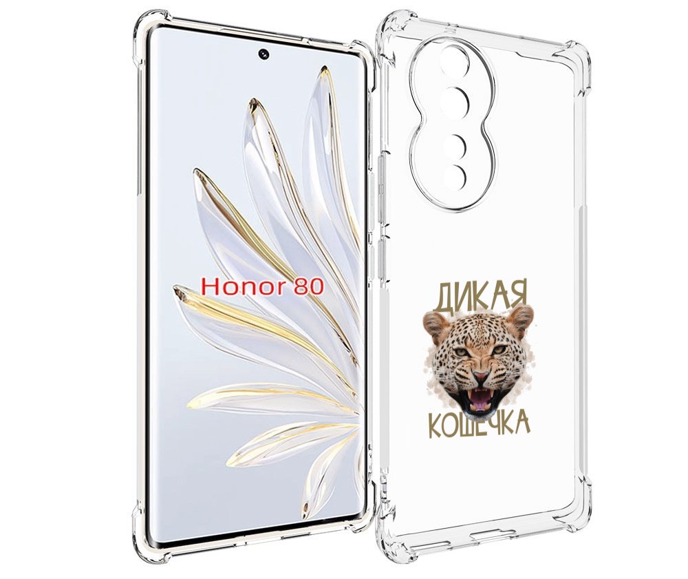 

Чехол MyPads дикая кошечка для Honor 80, Прозрачный, Tocco