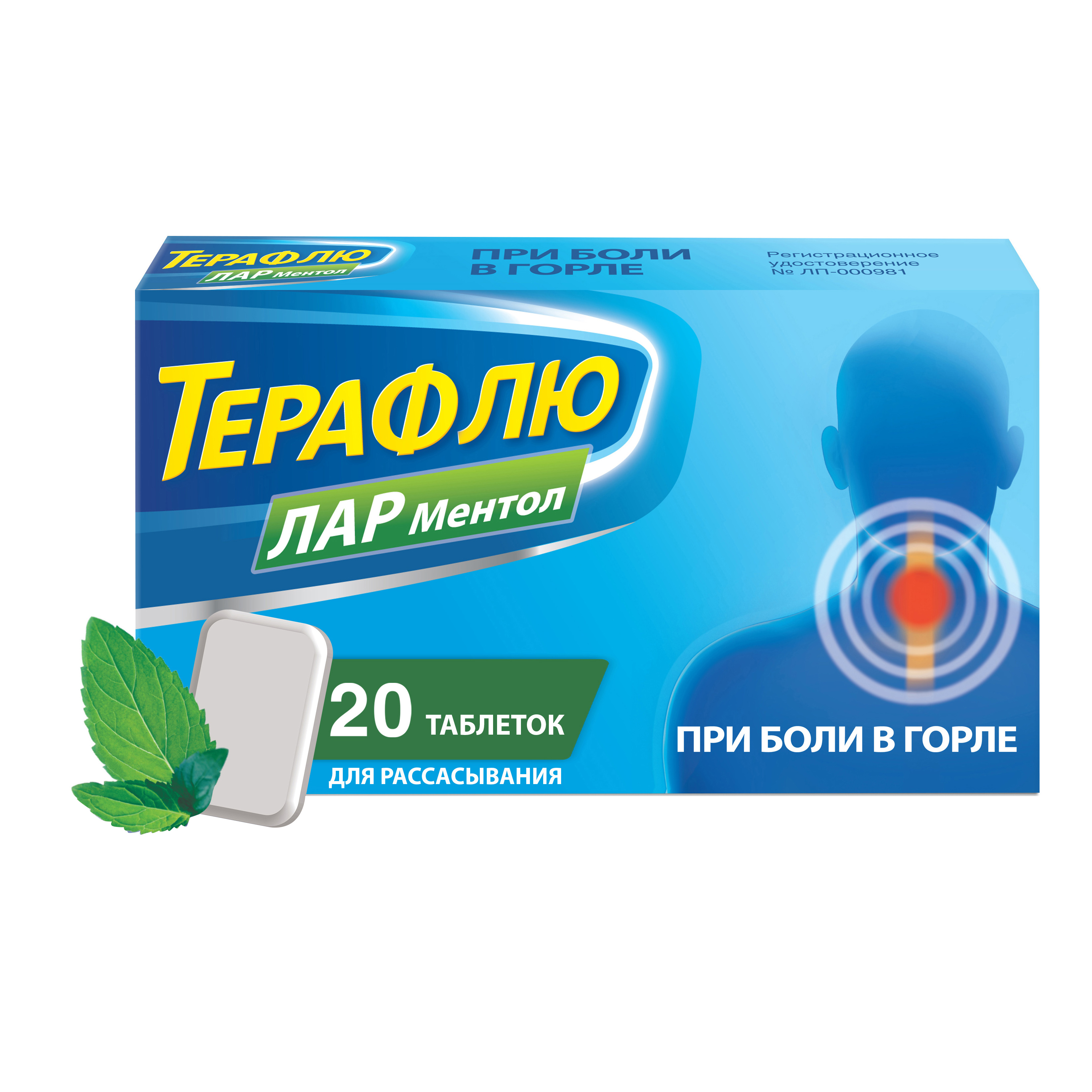 ТераФлю ЛАР таблетки для рассасывания со вкусом ментола 20 шт.