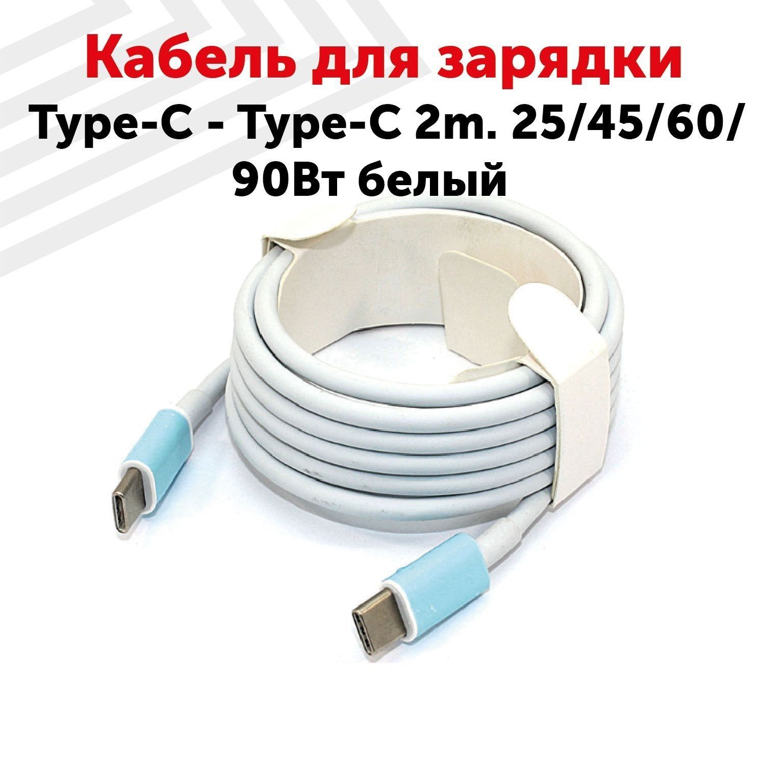 Кабель Sino Power USB Type-C - USB Type-C 2 м, белый