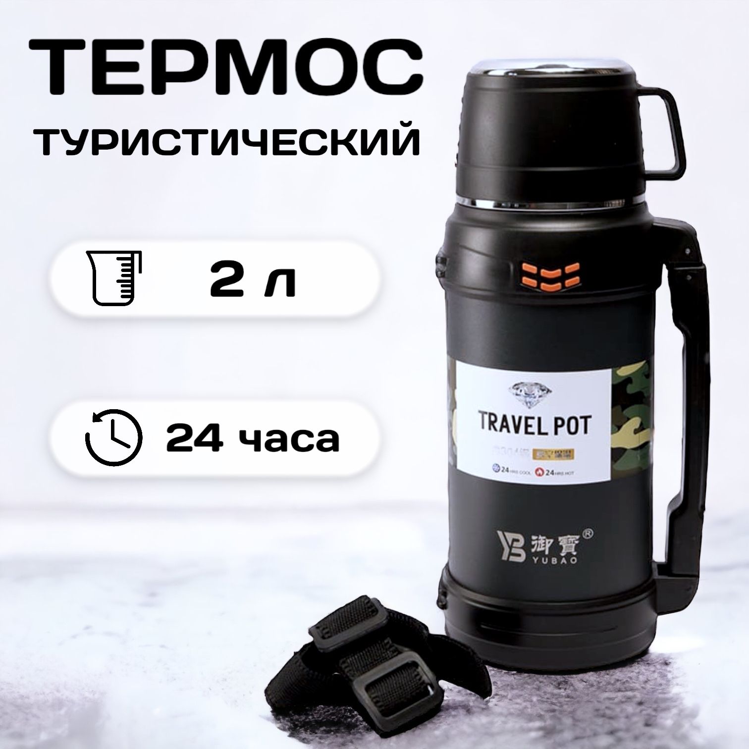 Термос DV GROUP ТСч черный 2 л 1810₽