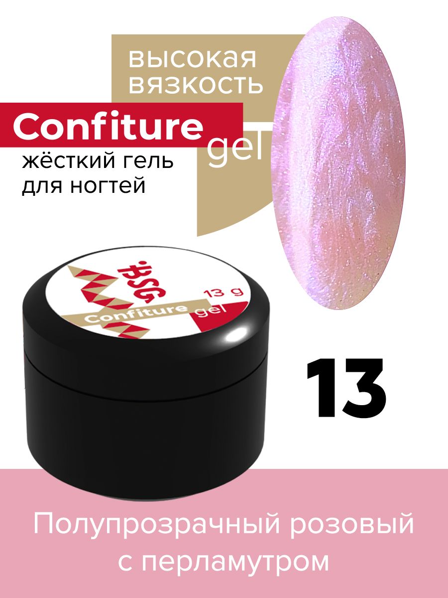 Жёсткий гель для наращивания BSG Confiture №13 высокая вязкость 13 г