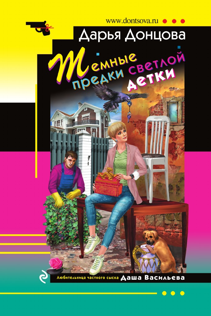 

Темные предки светлой детки