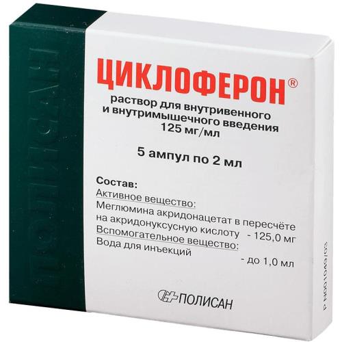 

Циклоферон раствор для внутривенного и внутримышечного введения 125мг/мл 2мл №5