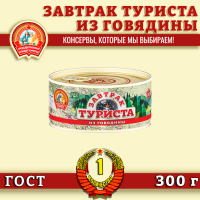 Завтрак туриста из говядины Сохраним традиции ГОСТ, 300 г