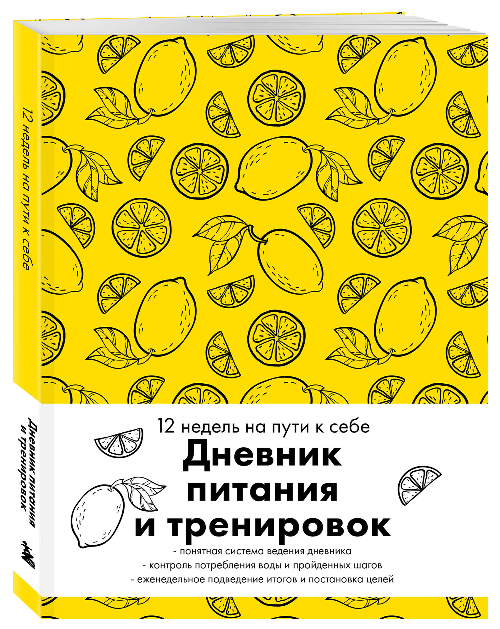 

Дневник питания и тренировок