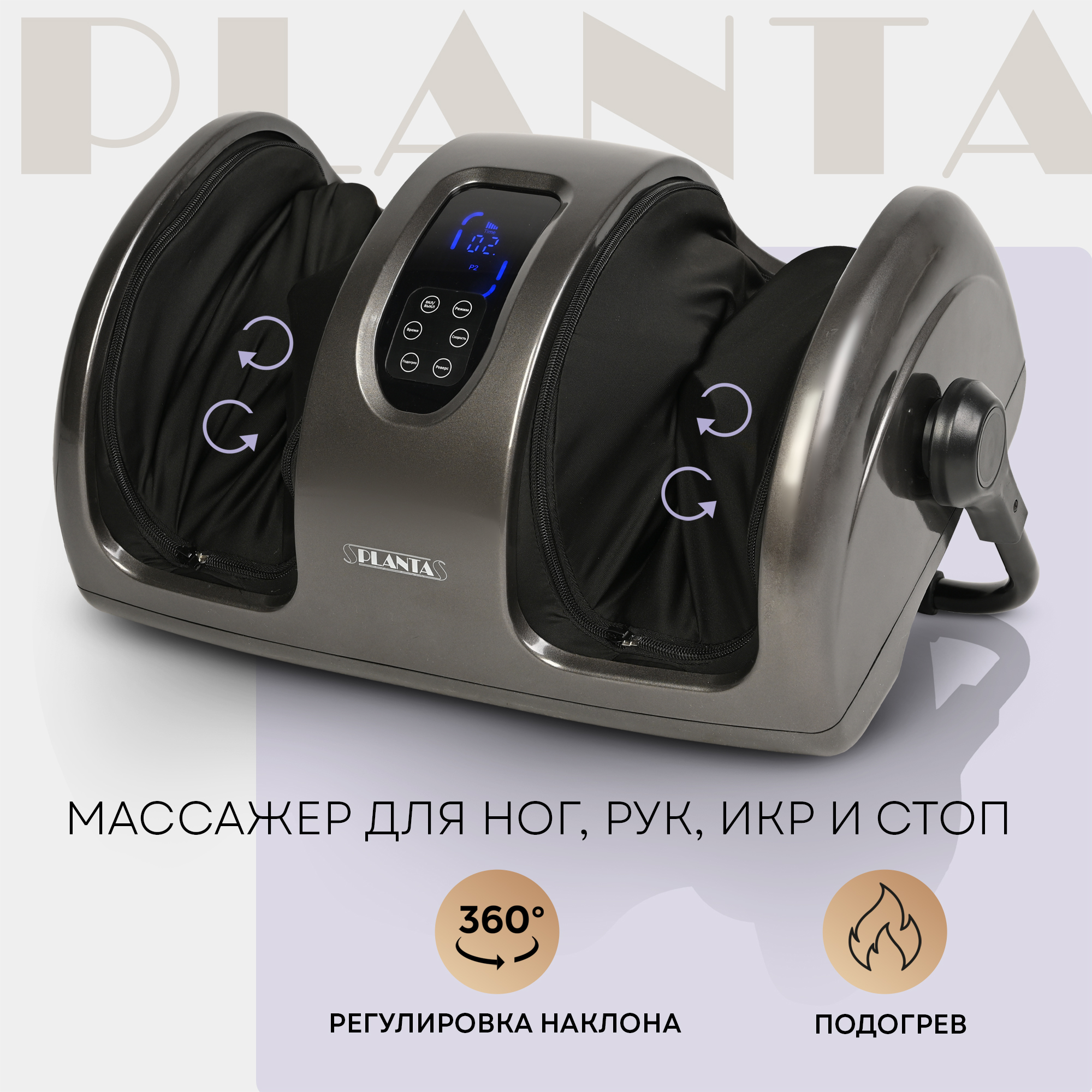 

Массажер для ног с подогревом PLANTA MF-12, Черный, MF