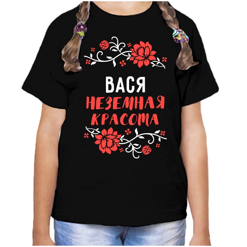 

Футболка девочке черная 28 р-р вася неземная красота, Черный, fdd_Vasya_nezemnaya_krasota_