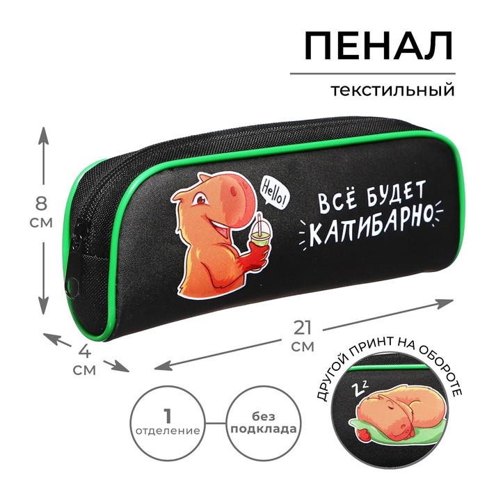 

Пенал Calligrata ПМО 21-20 Капибара 1 отделение, 80 х 210 х 40 мм, объёмный, Разноцветный