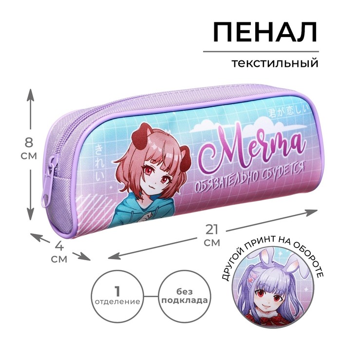 

Пенал Calligrata ПМО 21-20 Мечта 1 отделение, 80 х 210 х 40 мм, объёмный, Разноцветный