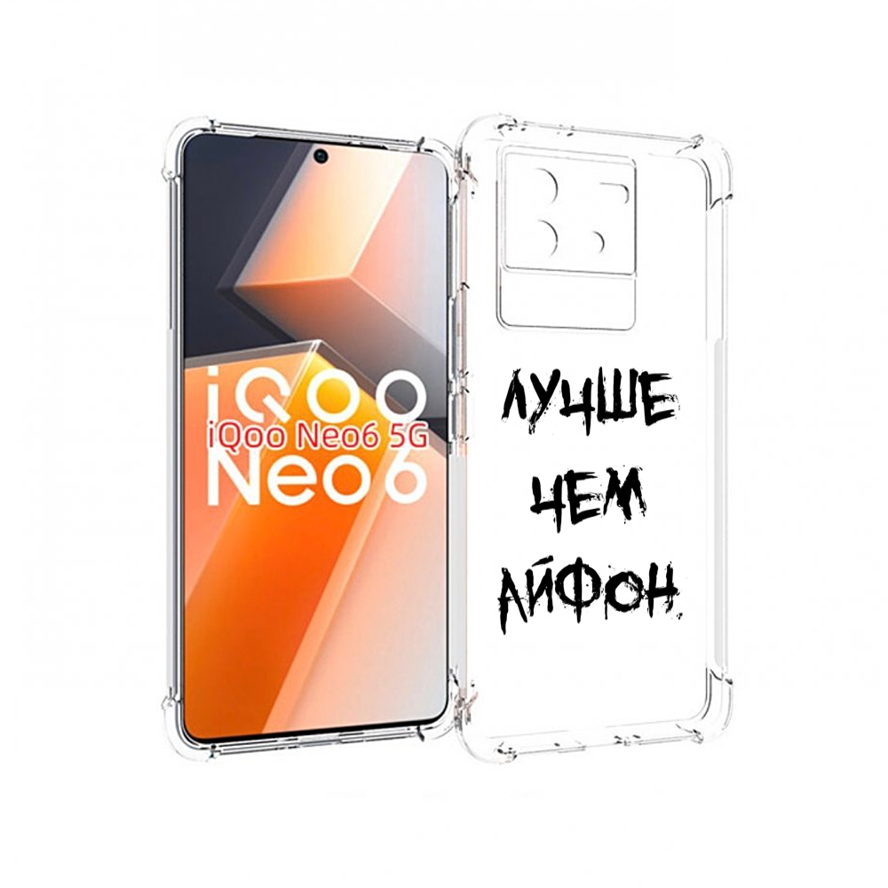 

Чехол MyPads Лучше-чем для Vivo iQoo Neo 6 5G, Прозрачный, Tocco