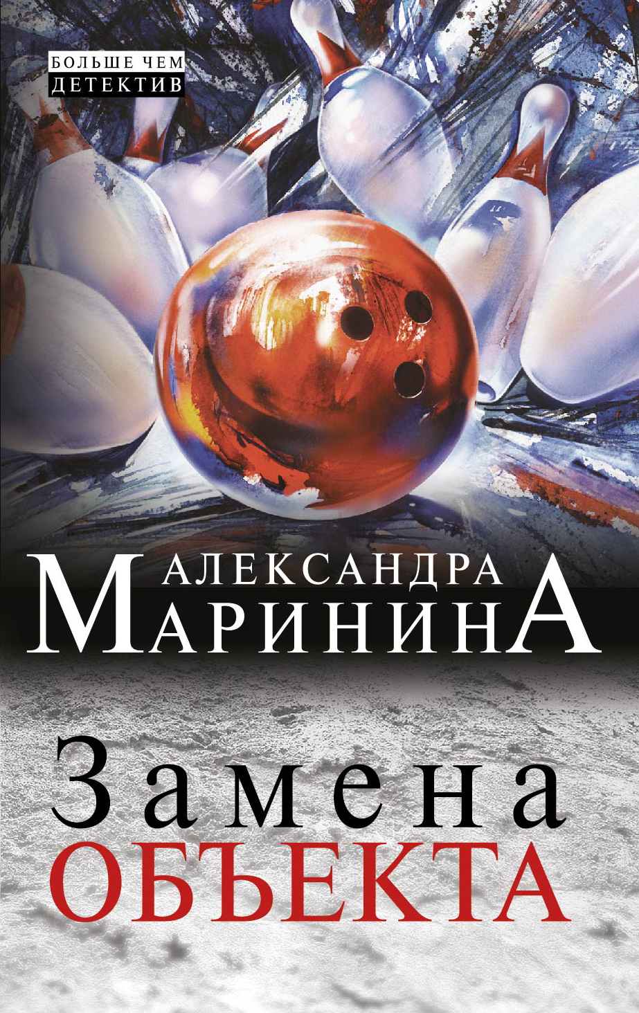 

Замена объекта