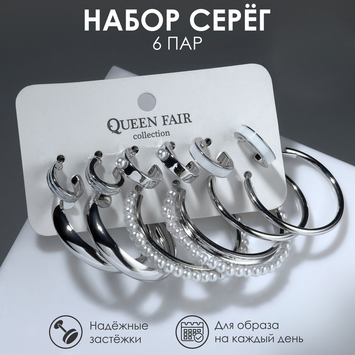 

Серьги-кольца набор Queen Fair Юность Жемчужинки Белый в Серебре 6 пар