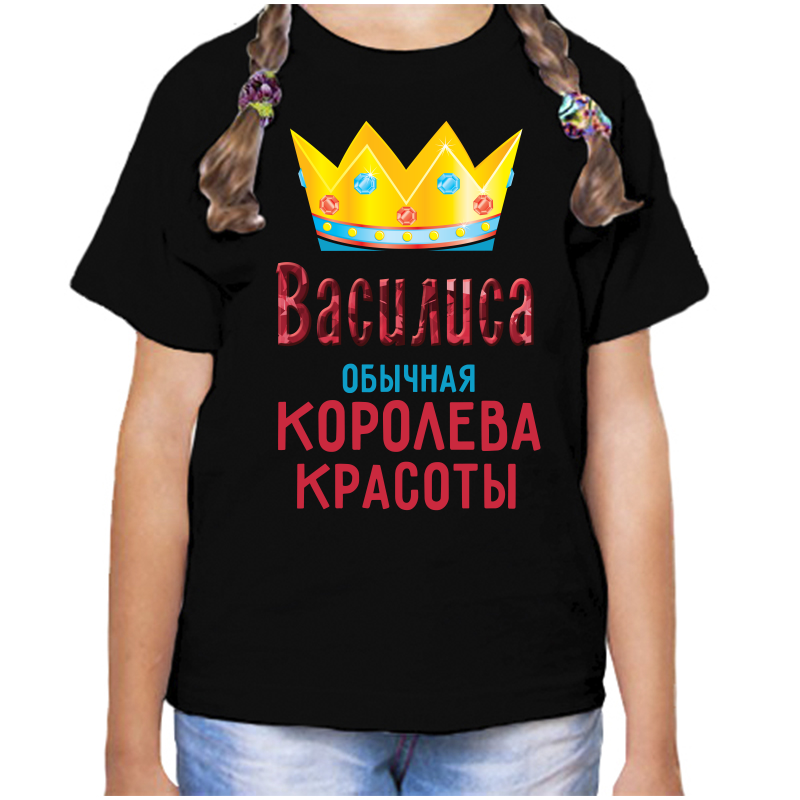 

Футболка девочке черная 34 р-р василиса обычная королева красоты, Черный, fdd_Vasilisa_obychnaya_koroleva_krasoty_