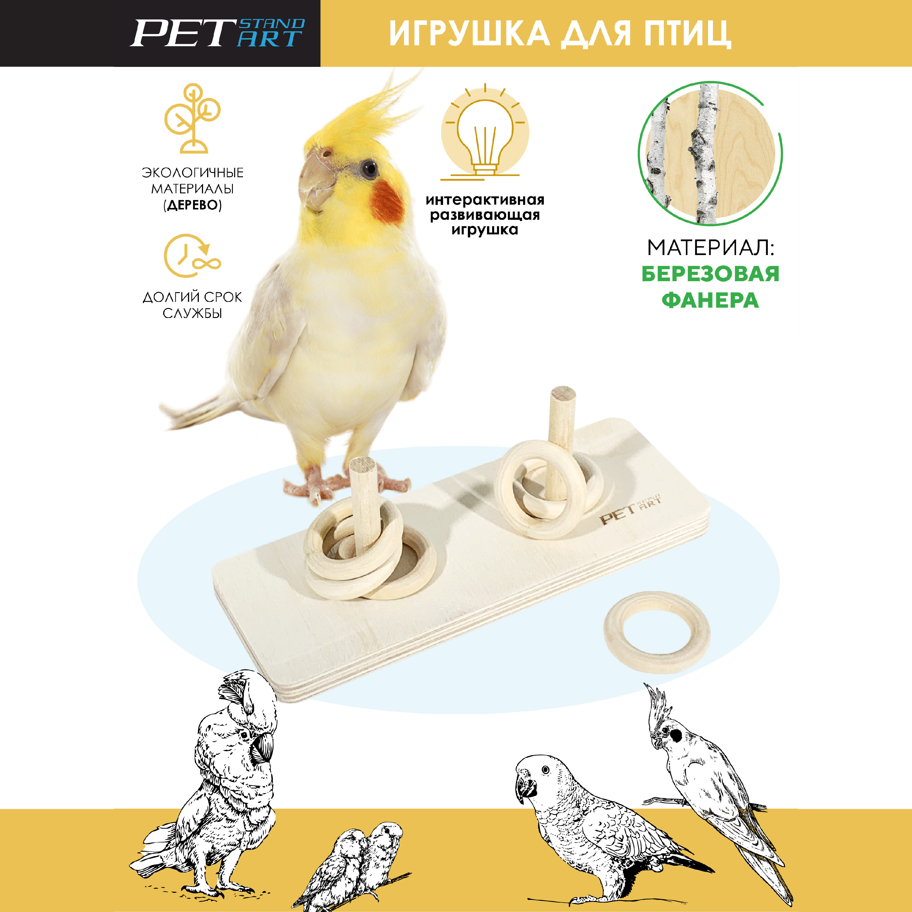 

Подвеска для попугаев PetStandArt , разноцветный, 17х7х2 см