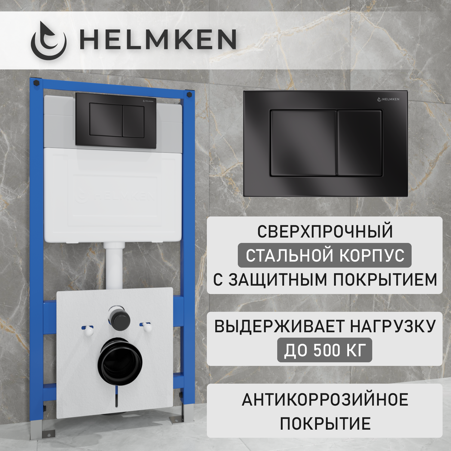 Инсталляция для унитаза Helmken 38099003: инсталляция, кнопка, шумоизоляция, крепления