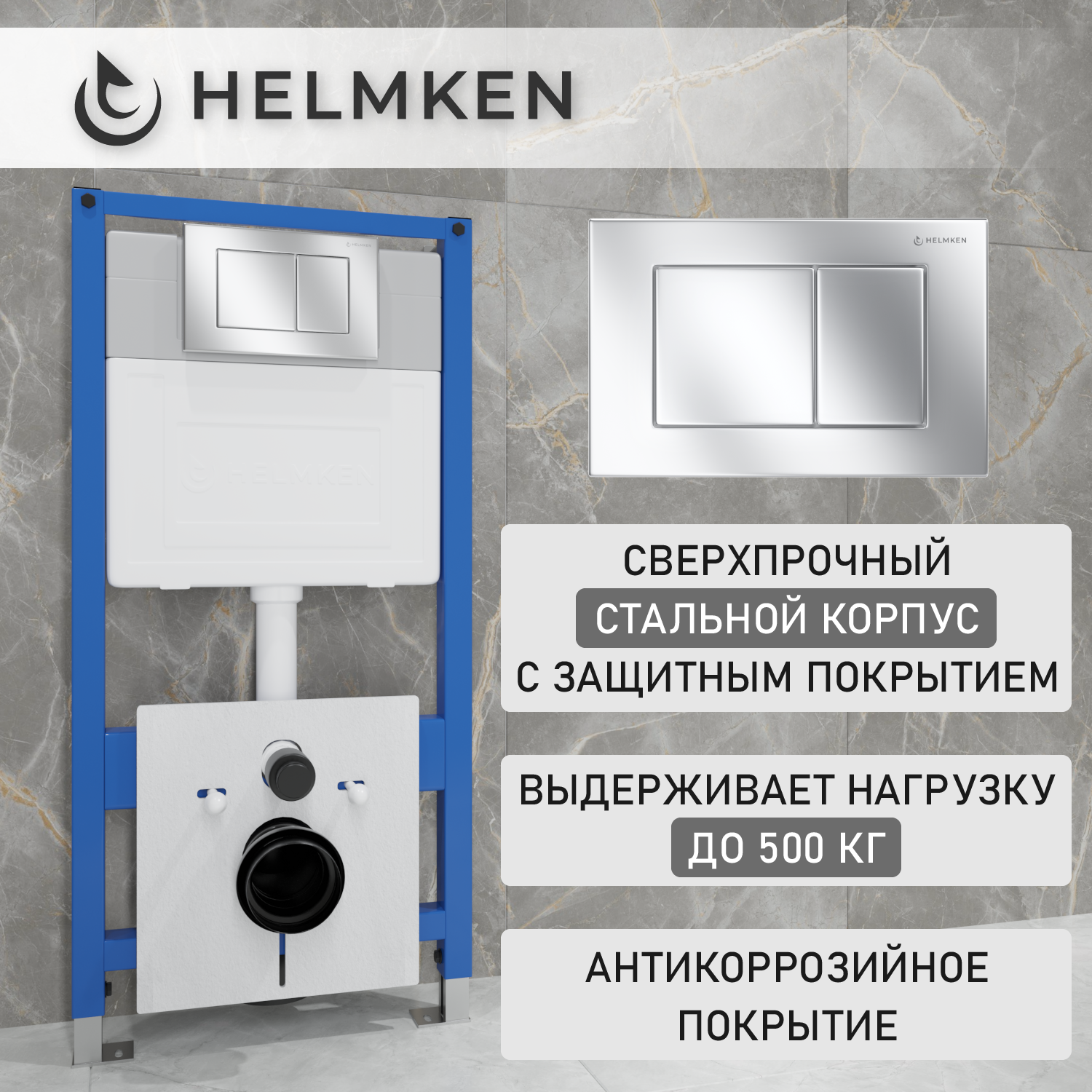 Инсталляция для унитаза Helmken 38099002: инсталляция, кнопка, шумоизоляция, крепления