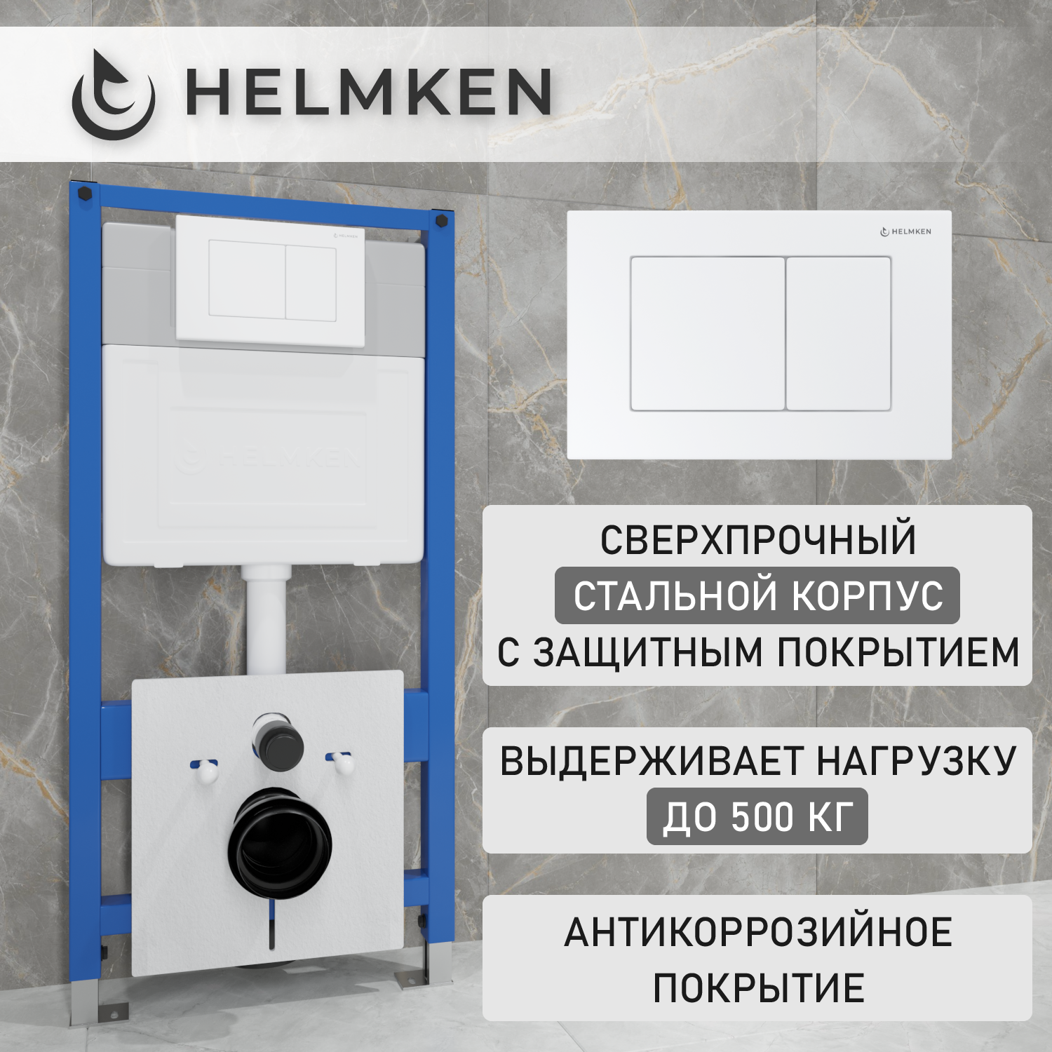 

Инсталляция для унитаза Helmken 38099001: инсталляция, кнопка, шумоизоляция, крепления, Helm38901001