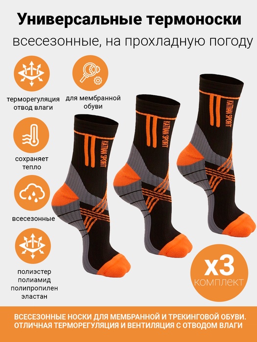 Комплект носков унисекс KATRAN Т-167-3 оранжевых 44-46, 3 пары
