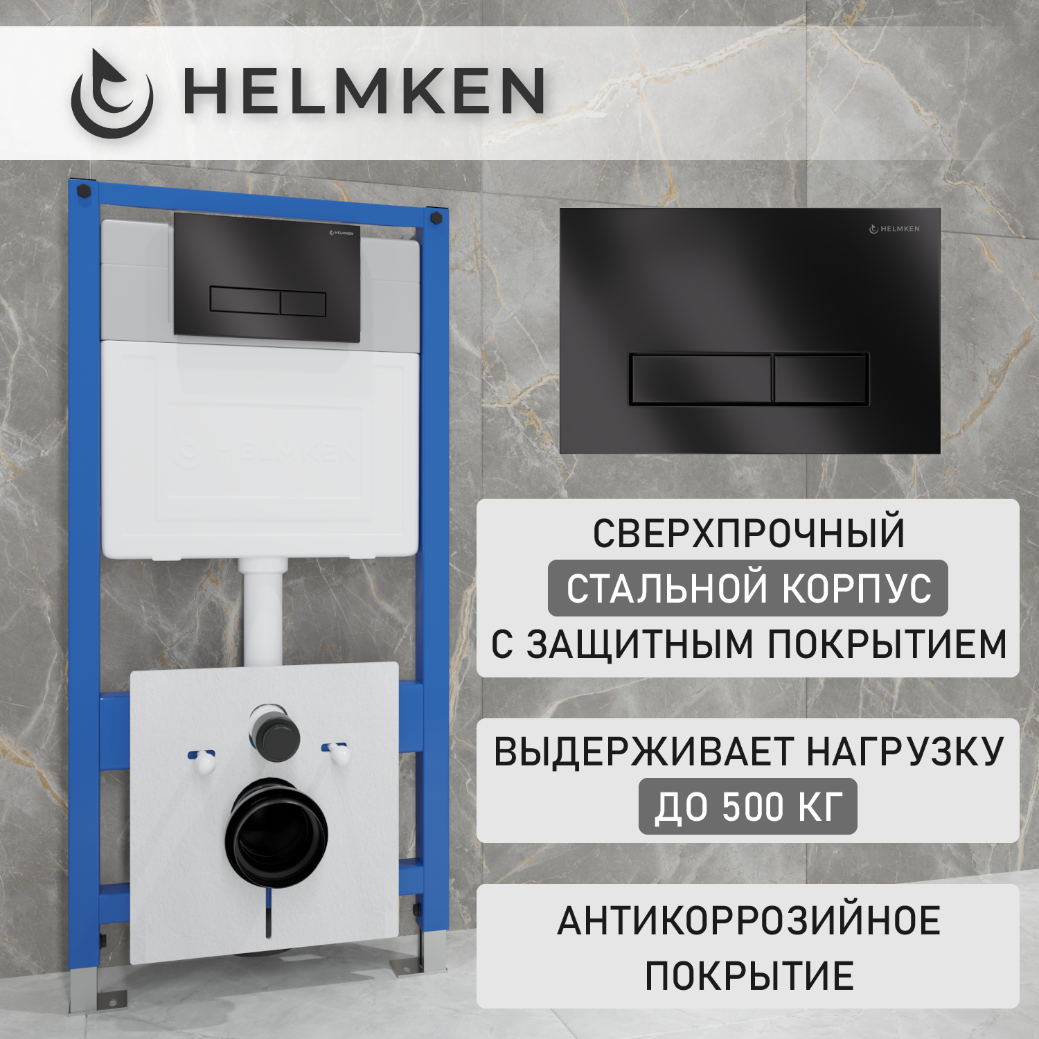 Инсталляция для унитаза Helmken 38098003: инсталляция, кнопка, шумоизоляция, крепления